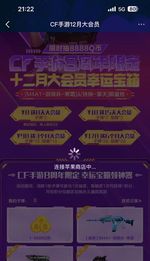 CF中如何成为准备的会员？  第1张