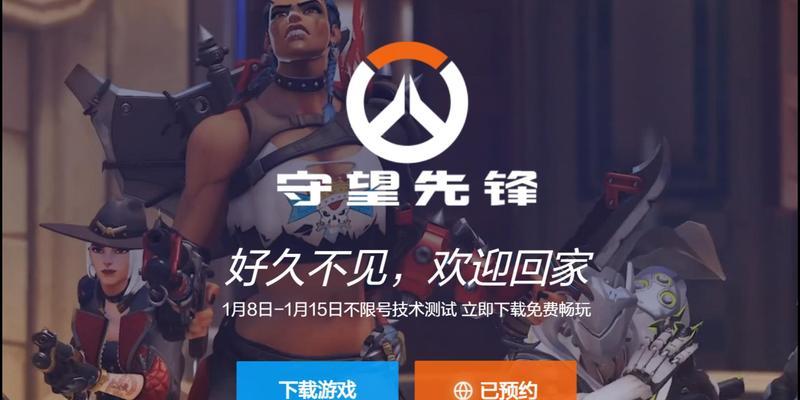 北美玩家如何连接国服守望先锋？  第1张