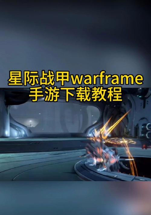 星际战甲皮肤安装方法是什么？安装过程中应注意什么？  第2张