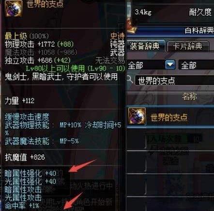 DNF妖刀冲突的装备或技能有哪些？  第2张