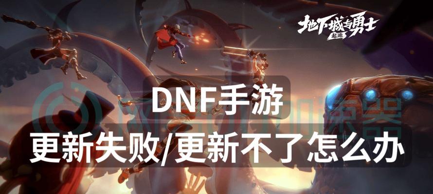 地下城更新扫描怎么弄的？更新扫描的正确操作是什么？  第1张