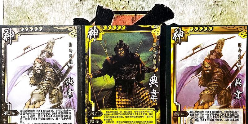 三国杀典韦印记搭配建议是什么？  第3张