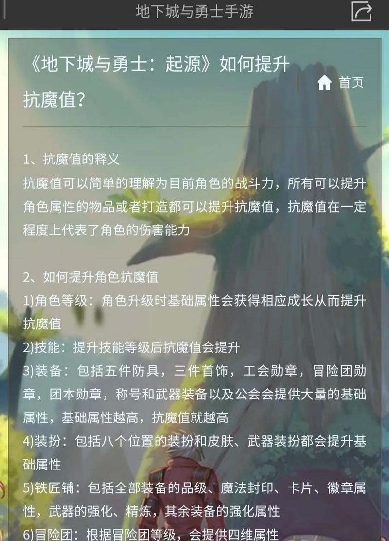 DNF中提升魔抗的有效方法是什么？  第3张