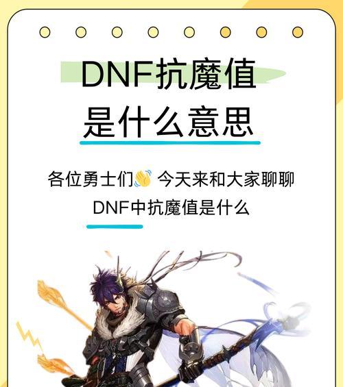 DNF中提升魔抗的有效方法是什么？  第2张