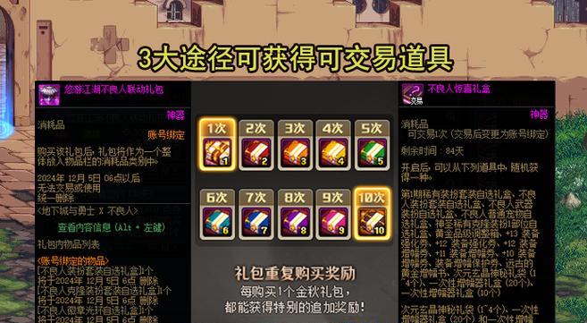 地下城五选二礼盒怎么获得？礼盒内容有哪些？  第1张