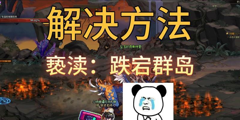 地下城换频道卡死问题如何解决？是什么原因导致的？  第2张