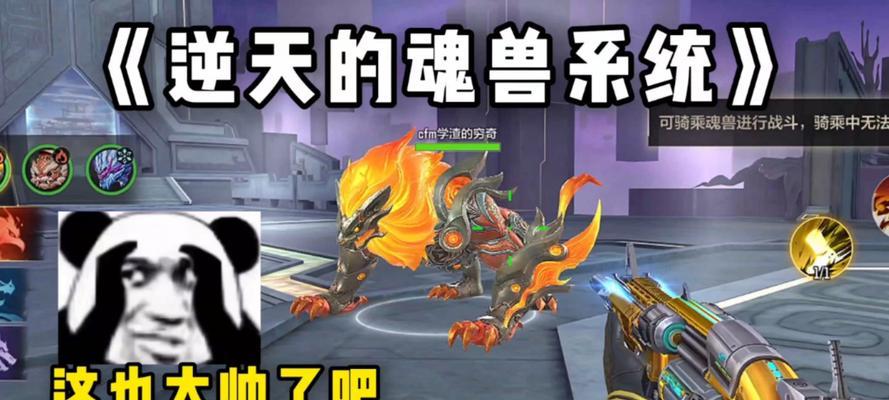 CF中如何坐上坐骑？需要完成哪些任务？  第3张