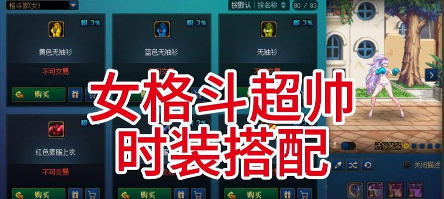 DNF格斗家时装属性如何选择？哪些属性最实用？  第2张