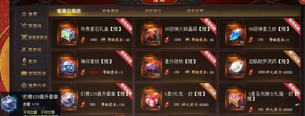 魔域装备如何升级为传世武器？升级过程中需要注意什么？  第3张