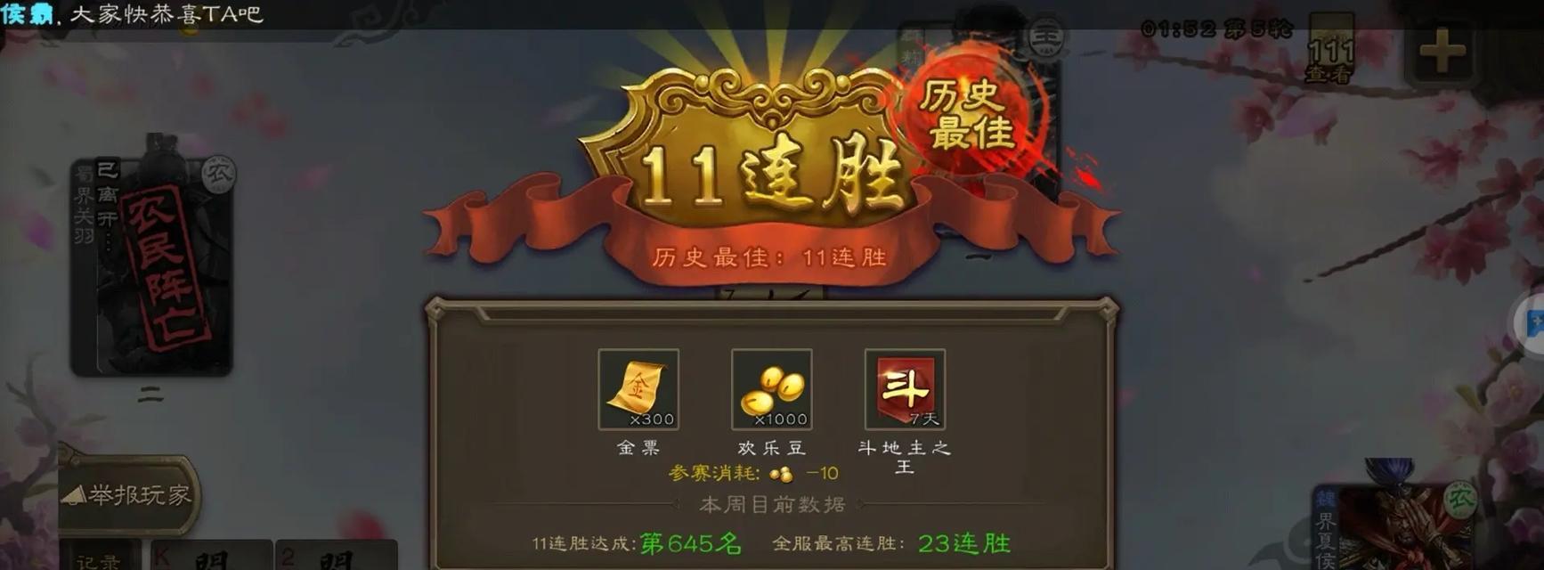 三国杀斗地主模式闪退的原因是什么？如何避免？  第1张