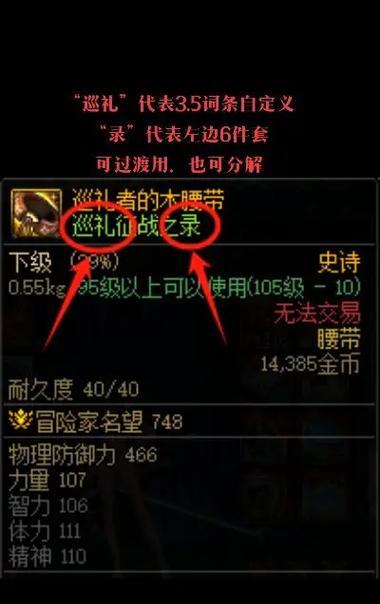 dnf忆套装如何更换？更换忆套装的条件是什么？  第2张