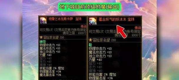 地下城利刃宝珠取下方法是什么？  第3张