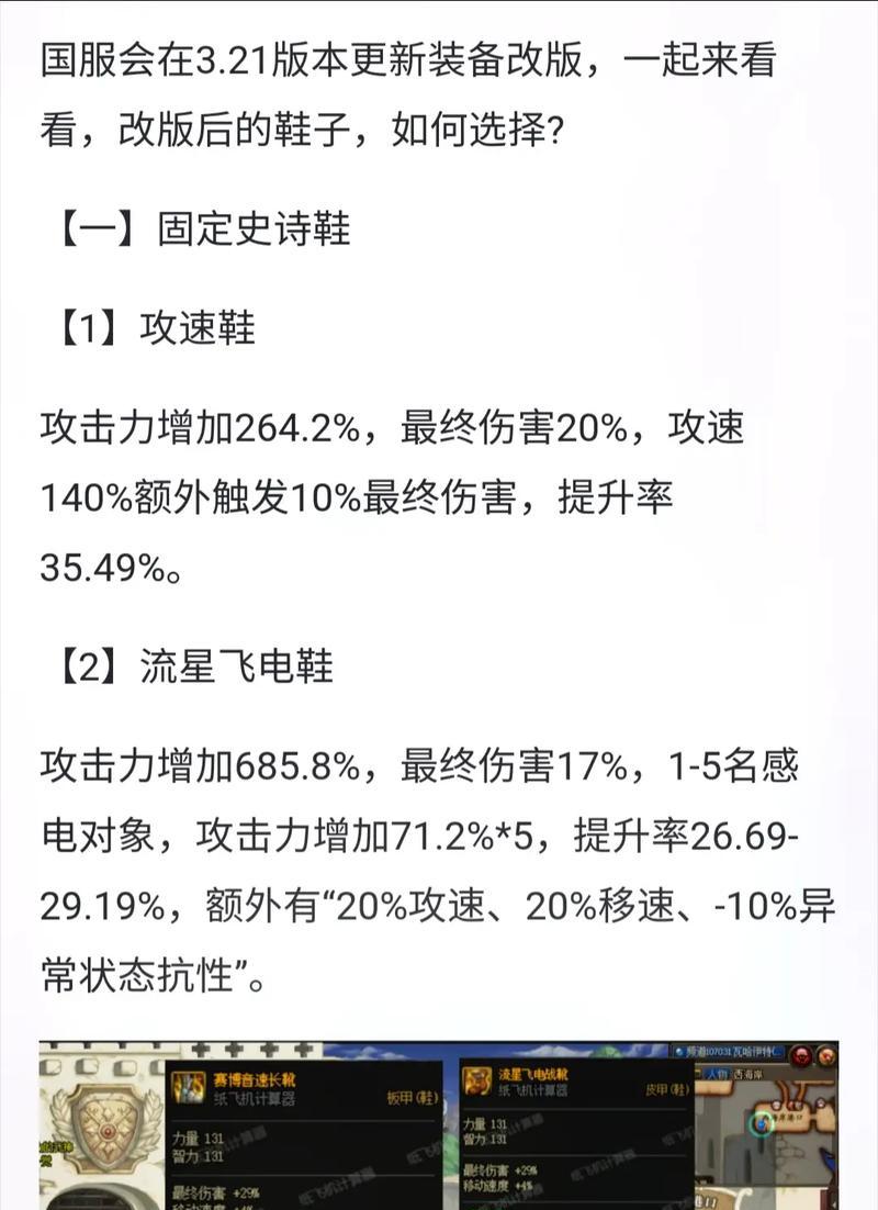 dnf鞋子和腰带的最佳搭配是什么？dnf鞋子和腰带搭配技巧有哪些？  第2张