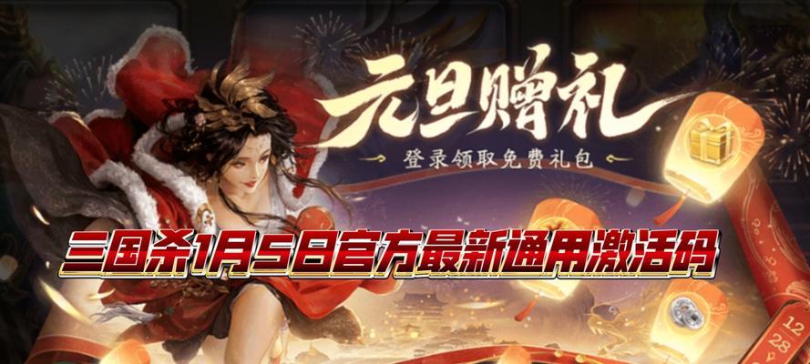 三国杀激活码5号具体是什么？如何获取？  第3张