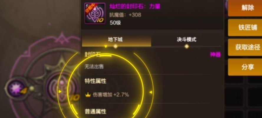 dnf称号封印的操作步骤是什么？  第3张