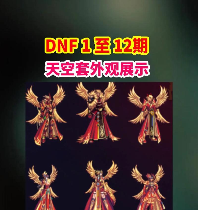 DNF手游天空套如何合成？合成天空套需要哪些材料？  第1张