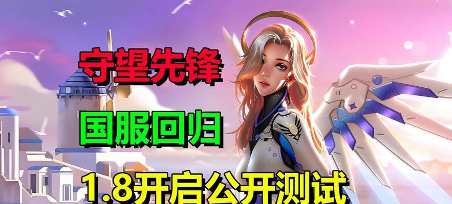 守望先锋台服回归流程是什么？账号无法登录怎么办？  第3张