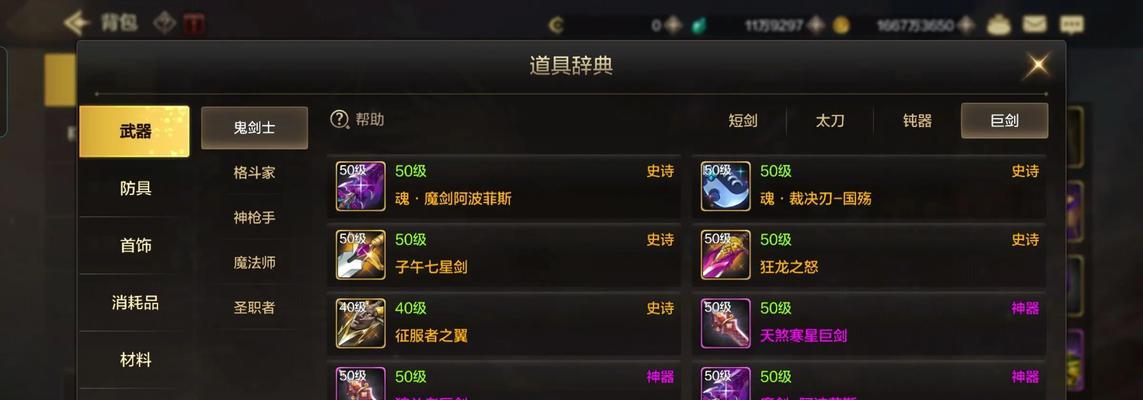 地下城圣物的获取途径有哪些？  第2张