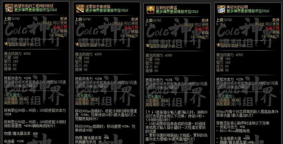 dnf什么首饰好ss？如何选择适合自己的史诗级首饰？  第3张