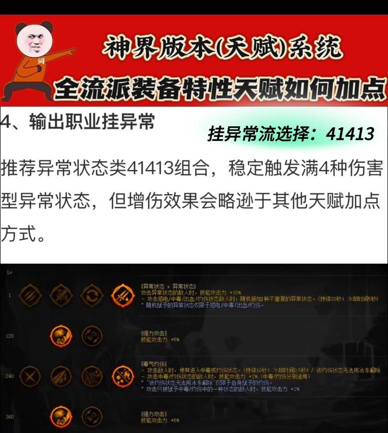 DNF天赋特性获取途径？天赋特性如何激活？  第3张