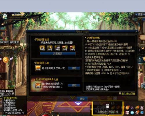 网吧中为何没有dnf特权？dnf特权通常在哪里可以获取？  第2张