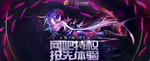 网吧中为何没有dnf特权？dnf特权通常在哪里可以获取？  第3张