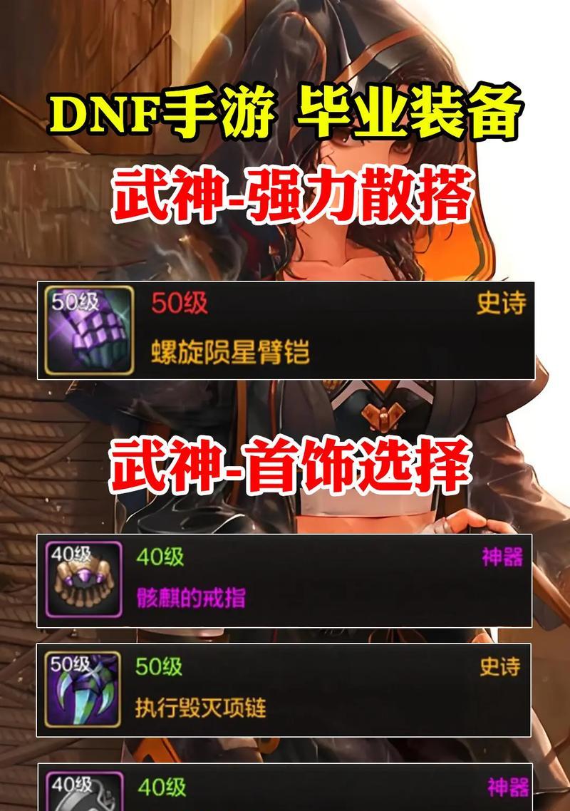 旭旭宝宝地下城手游穿什么装备？他的装备选择有何特点？  第3张