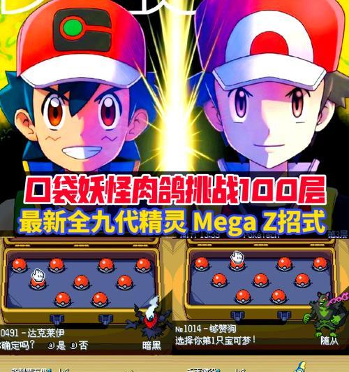 口袋妖怪肉鸽下载方法是什么？  第1张