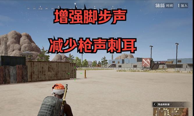 绝地求生中降低枪声的有效方法是什么？  第2张