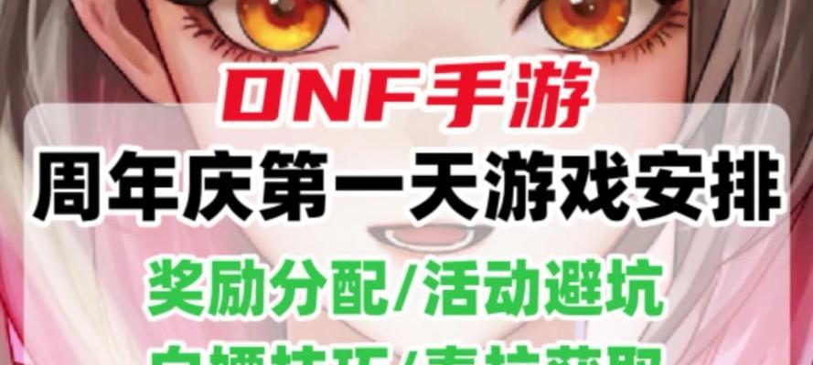 地下城与勇士周年庆未登录账号如何处理？  第1张