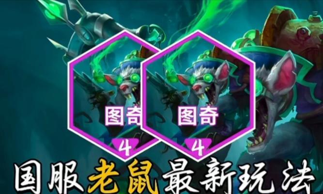部落冲突中老鼠角色怎么玩得更好？老鼠角色的使用技巧有哪些？  第2张