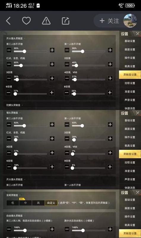 绝地求生热力值设置方法？如何调整热力值参数？  第2张