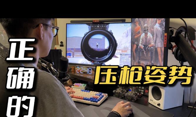 绝地求生压枪座椅怎么调？调整方法有哪些？  第3张