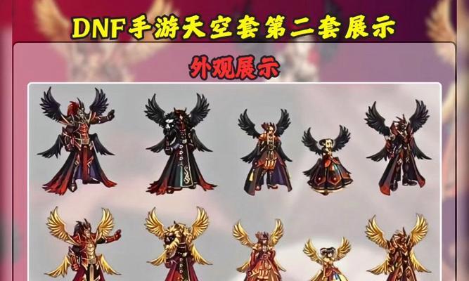 地下城与勇士天二套装搭配技巧是什么？  第1张