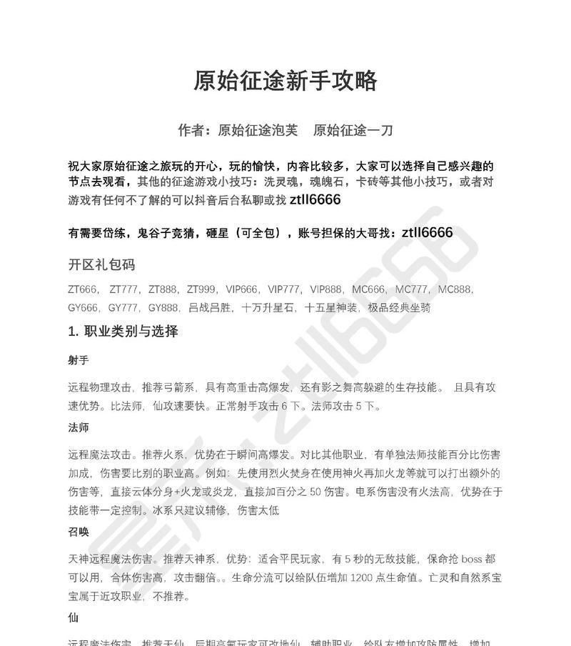 征途脚本修改器的使用方法是什么？  第3张