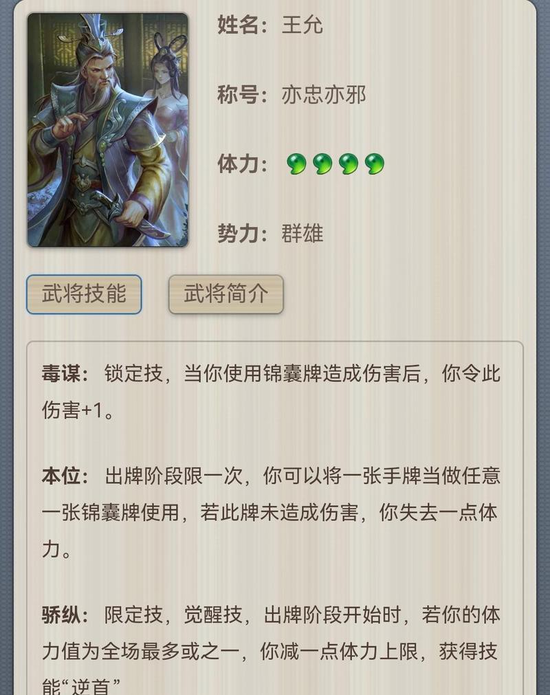 三国杀加权头的含义和作用是什么？  第3张
