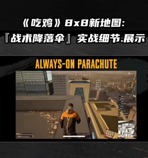 绝地求生快速降落技巧是什么？降落快有什么好处？  第1张