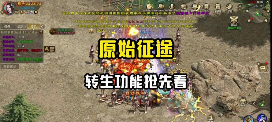 征途转生的条件和步骤是什么？转生后有哪些变化？  第2张