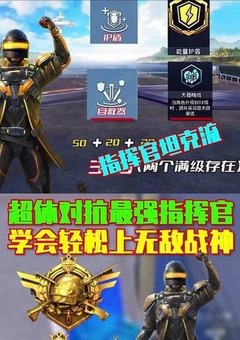 绝地求生中如何有效对抗指挥官？  第2张