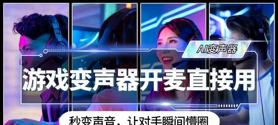 绝地求生开麦时变声器如何设置？  第3张