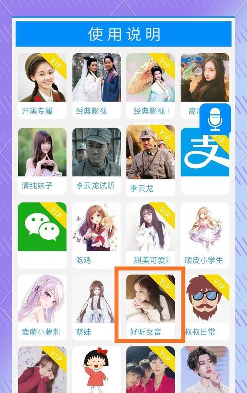 绝地求生开麦时变声器如何设置？  第1张