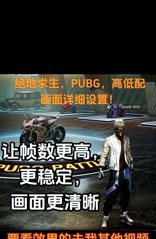 绝地求生中如何添加光影效果？光影效果的设置步骤是什么？  第2张