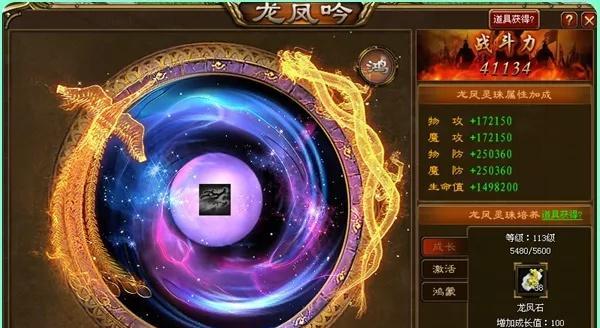 征途无双龙凤吟激活条件是什么？激活后有何效果？  第3张