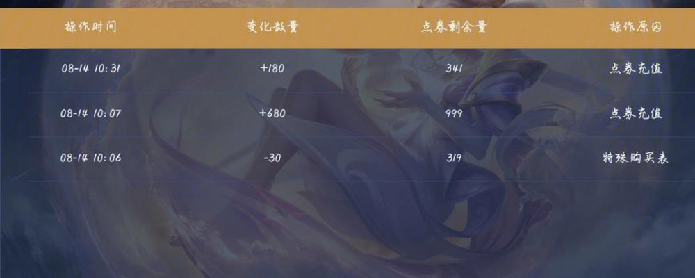 如何查询部落冲突的点券充值记录？  第1张