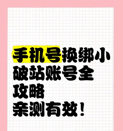 DNF手机号解绑步骤是什么？如何更换绑定手机号？  第3张