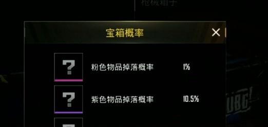 绝地求生特殊车辆的抽取方法是什么？概率如何？  第1张