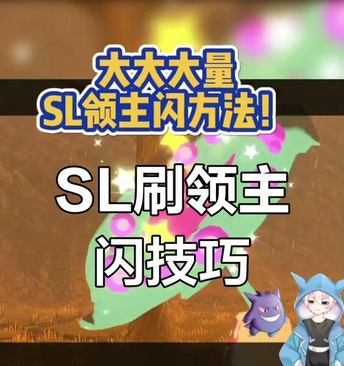 如何快速刷出闪光精灵？  第3张