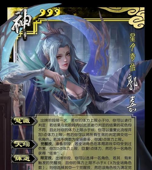 神郭嘉的台词有哪些？三国杀中神郭嘉的台词是什么意思？  第3张