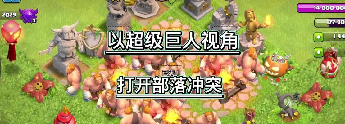 足球巨人怎么在部落冲突中消失？如何应对？  第3张