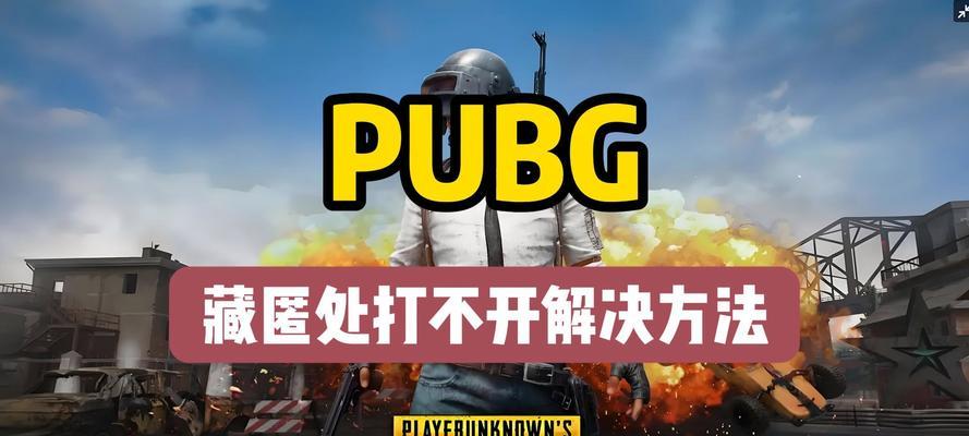 绝地求生移动玩家方法是什么？移动中如何保持隐蔽？  第3张